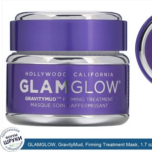 GLAMGLOW__GravityMud__Firming_Treatment_Mask__1.7_oz__50_g_.jpg