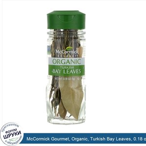McCormick_Gourmet__Organic__Turkish_Bay_Leaves__0.18_oz__5_g_.jpg
