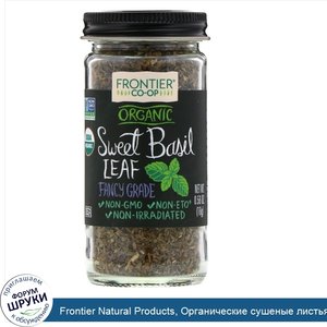 Frontier_Natural_Products__Органические_сушеные_листья_базилика__0_56_унции__16_г_.jpg