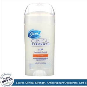 Secret__Clinical_Strength__Antiperspirant_Deodorant__Soft_Solid__Sport_Fresh__2.6_oz__73_g_.jpg