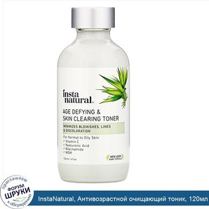 InstaNatural__Антивозрастной_очищающий_тоник__120мл__4жидких_унции_.jpg