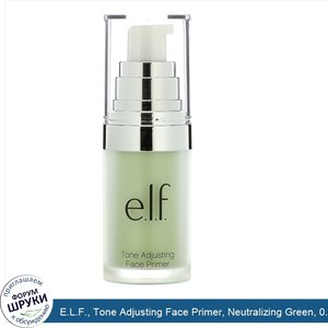E.L.F.__Tone_Adjusting_Face_Primer__Neutralizing_Green__0.47_oz__14_g_.jpg