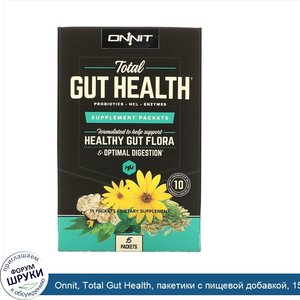 Onnit__Total_Gut_Health__пакетики_с_пищевой_добавкой__15штук.jpg
