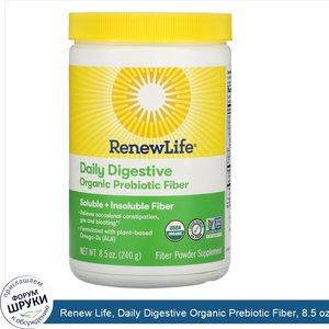 Renew_Life__Daily_Digestive_Organic_Prebiotic_Fiber__8.5_oz__240_g_.jpg