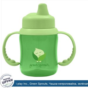 i_play_Inc.__Green_Sprouts__Чашка_непроливайка__зел_ная__180_мл.jpg