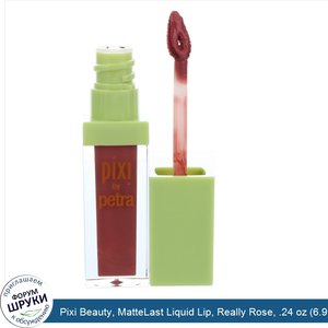 Pixi_Beauty__MatteLast_Liquid_Lip__Really_Rose__.24_oz__6.9_g_.jpg