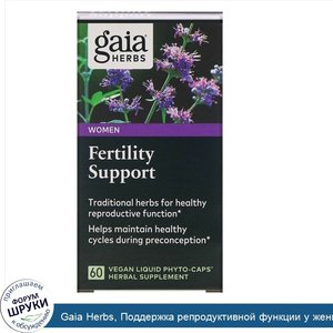 Gaia_Herbs__Поддержка_репродуктивной_функции_у_женщин__60растительных_капсул_Phyto_Caps_с_жидк...jpg