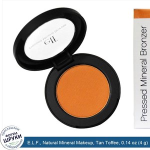 E.L.F.__Natural_Mineral_Makeup__Tan_Toffee__0.14_oz__4_g_.jpg