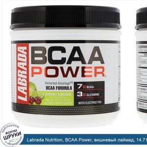 Labrada_Nutrition__BCAA_Power__вишневый_лаймад__14_71_унц.__417_г_.jpg