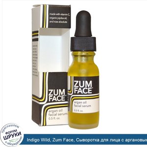Indigo_Wild__Zum_Face__Сыворотка_для_лица_с_аргановым_маслом__0.5_унции.jpg