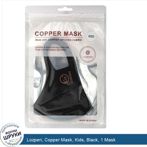 Lozperi__Copper_Mask__Kids__Black__1_Mask.jpg
