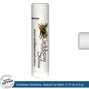 Caribbean_Solutions__Natural_Lip_Balm__0.15_oz__4.2_g_.jpg