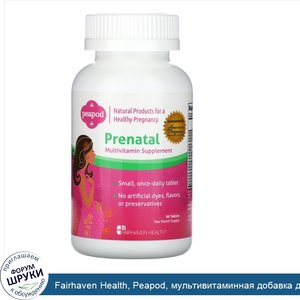 Fairhaven_Health__Peapod__мультивитаминная_добавка_для_беременных__60таблеток.jpg