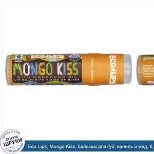 Eco_Lips__Mongo_Kiss__бальзам_для_губ__ваниль_и_мед__0_25_унций__7_г_.jpg