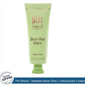 Pixi_Beauty__Грязевая_маска_Glow__с_женьшенем_и_морской_солью__1.01_жид.унц.__30_мл._.jpg