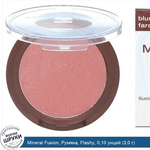 Mineral_Fusion__Румяна__Flashy__0_10_унций__3_0_г_.jpg