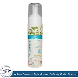Aubrey_Organics__Chia_Mousse__Defining__Curly___Coarse_Hair__7_fl_oz__207_ml_.jpg