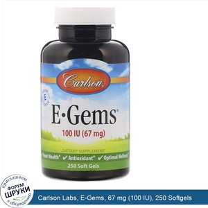 Carlson_Labs__E_Gems__67_mg__100_IU___250_Softgels.jpg