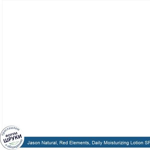 Jason_Natural__Red_Elements__Daily_Moisturizing_Lotion_SPF_15__2_fl_oz__59_ml_.jpg