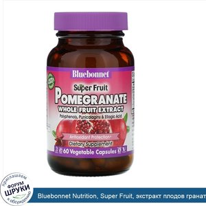 Bluebonnet_Nutrition__Super_Fruit__экстракт_плодов_граната__60_растительных_капсул.jpg