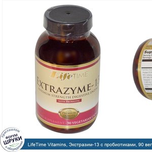 LifeTime_Vitamins__Экстразим_13_с_пробиотиками__90_вегетарианских_капсул.jpg