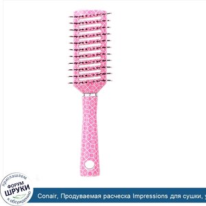 Conair__Продуваемая_расческа_Impressions_для_сушки__укладки_и_придания_волосам_объема__1шт..jpg