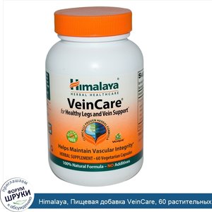 Himalaya__Пищевая_добавка_VeinCare__60_растительных_капсул.jpg