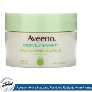 Aveeno__Active_Naturals__Positively_Radiant__ночной_увлажняющий_крем_для_лица__1_7_унц.__48_г_.jpg