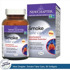 New_Chapter__Smoke_Take_Care__60_Softgels.jpg