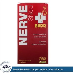 Redd_Remedies__Защита_нервов__120_таблеток.jpg