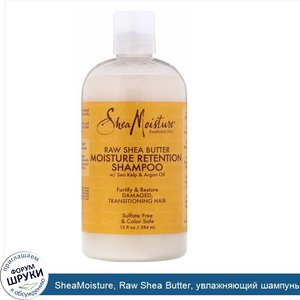 SheaMoisture__Raw_Shea_Butter__увлажняющий_шампунь__384мл__13жидк.унций_.jpg