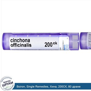 Boiron__Single_Remedies__Хина__200СК__80_драже.jpg