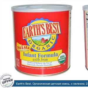 Earth_s_Best__Органическая_детская_смесь__с_железом__23_2_унций__658_г_.jpg