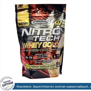 Muscletech___quot_Нитротех_золотая_сыворотка_quot___сывороточный_белок_со_вкусом_французского_...jpg