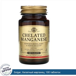 Solgar__Хелатный_марганец__100_таблеток.jpg
