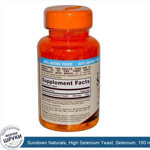 Sundown_Naturals__High_Selenium_Yeast__Selenium__100_mcg__150_Tablets.jpg