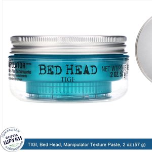 TIGI__Bed_Head__Manipulator_Texture_Paste__2_oz__57_g_.jpg