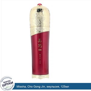 Missha__Cho_Gong_Jin__эмульсия__125мл.jpg