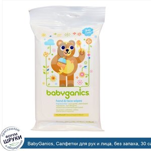 BabyGanics__Салфетки_для_рук_и_лица__без_запаха__30_салфеток.jpg