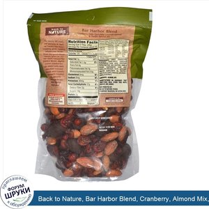 Back_to_Nature__Bar_Harbor_Blend__Cranberry__Almond_Mix__10.5_oz__297_g_.jpg