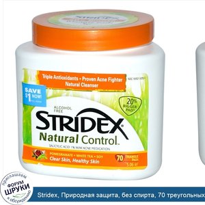 Stridex__Природная_защита__без_спирта__70_треугольных_дисков.jpg