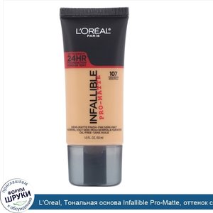 L_Oreal__Тональная_основа_Infallible_Pro_Matte__оттенок_свежий_бежевый_107__30мл.jpg