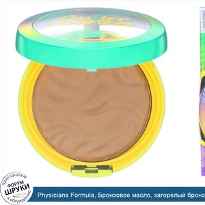 Physicians_Formula__Бронзовое_масло__загорелый_бронзатор__11_г.jpg