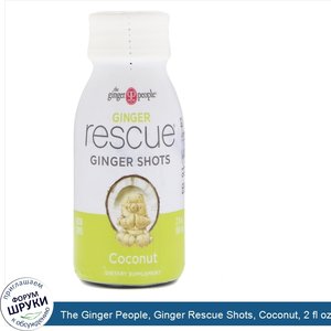 The_Ginger_People__Ginger_Rescue_Shots__Coconut__2_fl_oz__60_ml_.jpg