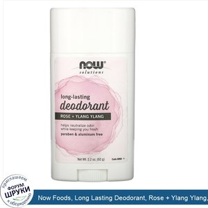 Now_Foods__Long_Lasting_Deodorant__Rose___Ylang_Ylang__2.2_oz__62_g_.jpg