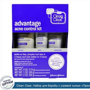 Clean_Clear__Набор_для_борьбы_с_угревой_сыпью__Преимущество___3_шт._в_комплекте.jpg