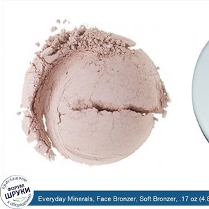 Everyday_Minerals__Face_Bronzer__Soft_Bronzer__.17_oz__4.8_g_.jpg