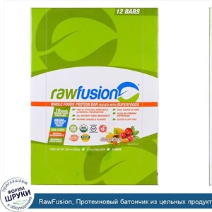 RawFusion__Протеиновый_батончик_из_цельных_продуктов__миндаль_и_ягоды__12_батончиков__2_5_унци...jpg