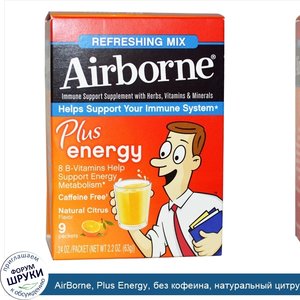 AirBorne__Plus_Energy__без_кофеина__натуральный_цитрусовый_вкус__9_пакетов__0_24_унции__9_г__к...jpg