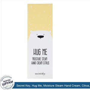 Secret_Key__Hug_Me__Moisture_Steam_Hand_Cream__Citrus__5.07_oz__30_ml_.jpg